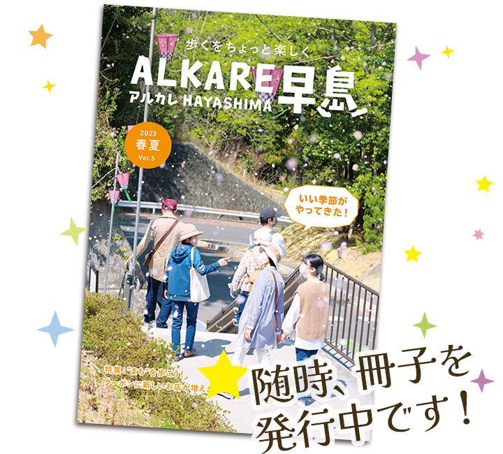 随時、冊子を発行中です