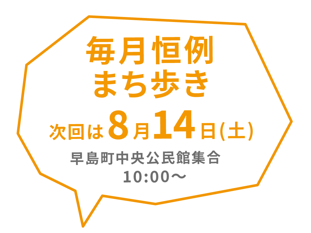 ８月のまち歩きは14日 土 お盆もたまにはのんびりと Alkare早島オフィシャルサイト